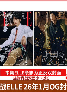 ELLE 2026年1月 肖战封面【店赠双面小卡2张】/人物杂志 2025年2月刊 《肖战与人物的5年之约》/ 时尚COSMO /中国银幕