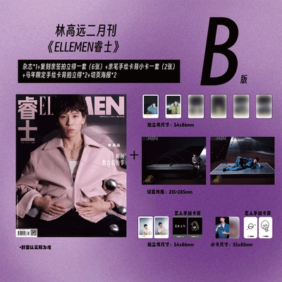 睿士 26年2月 林高远/张康乐官方小卡拍立得】ELLEMEN睿士杂志 2026年1月 陈楚生 /刘轩丞/  /展轩/陈星旭/Anotherman 宋威龙