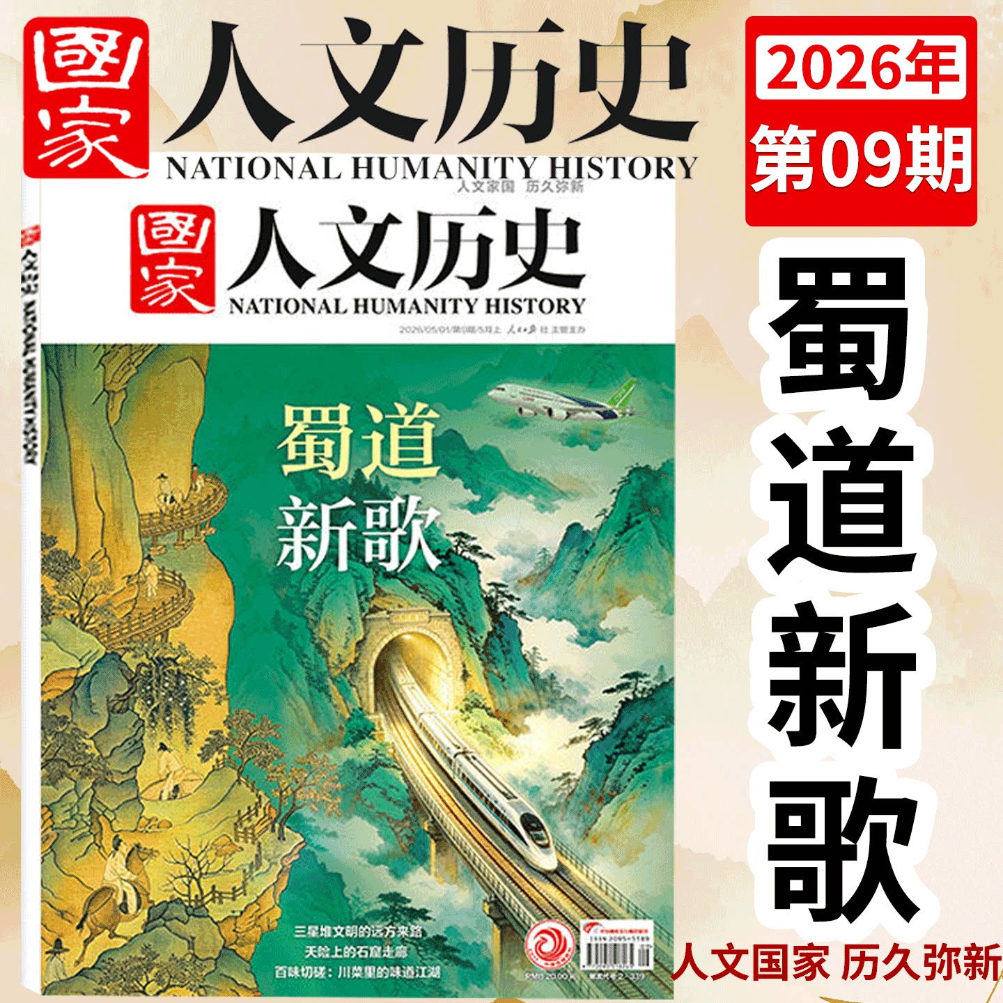 【2026年1期 马年说马】国家人文历史杂志 2025年1/2/3/4/5/6/7/8/9/10/11/12月上下   故宫百年/全民抗战/  2024/2023年 ）