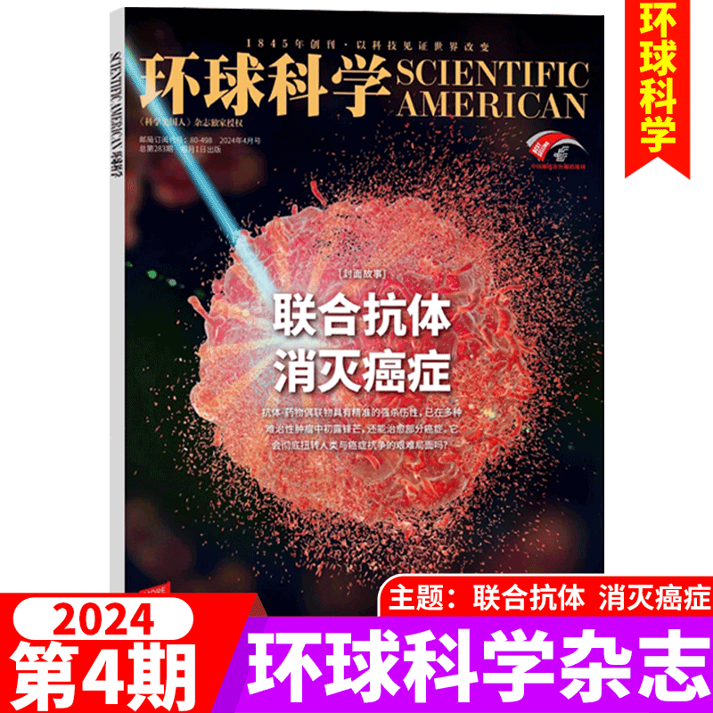 2024年环球科学杂志单期