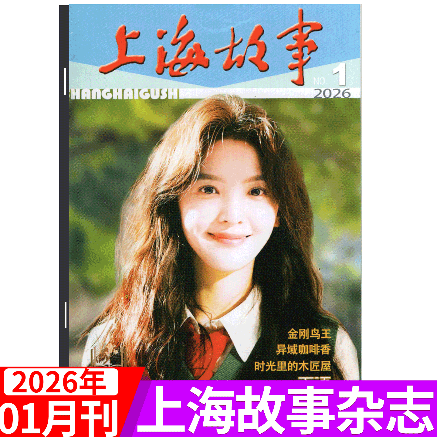 上海故事杂志2025年单期