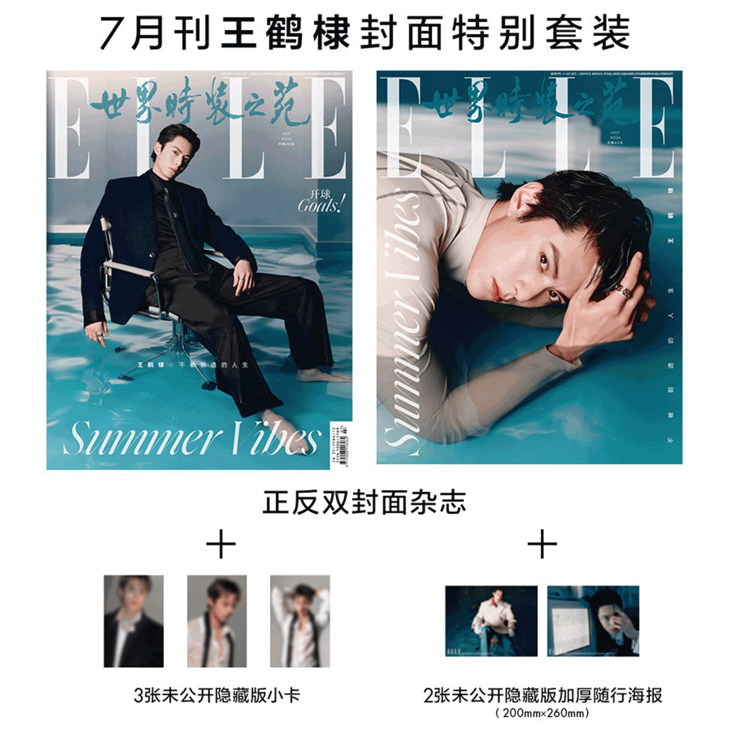 ELLE 3月 孙颖莎/迪丽热巴封面】ELLE世界时装之苑杂志 2026年3月开季刊 赵丽颖/井柏然/李庚希/肖战 / 王嘉尔/ 单依纯