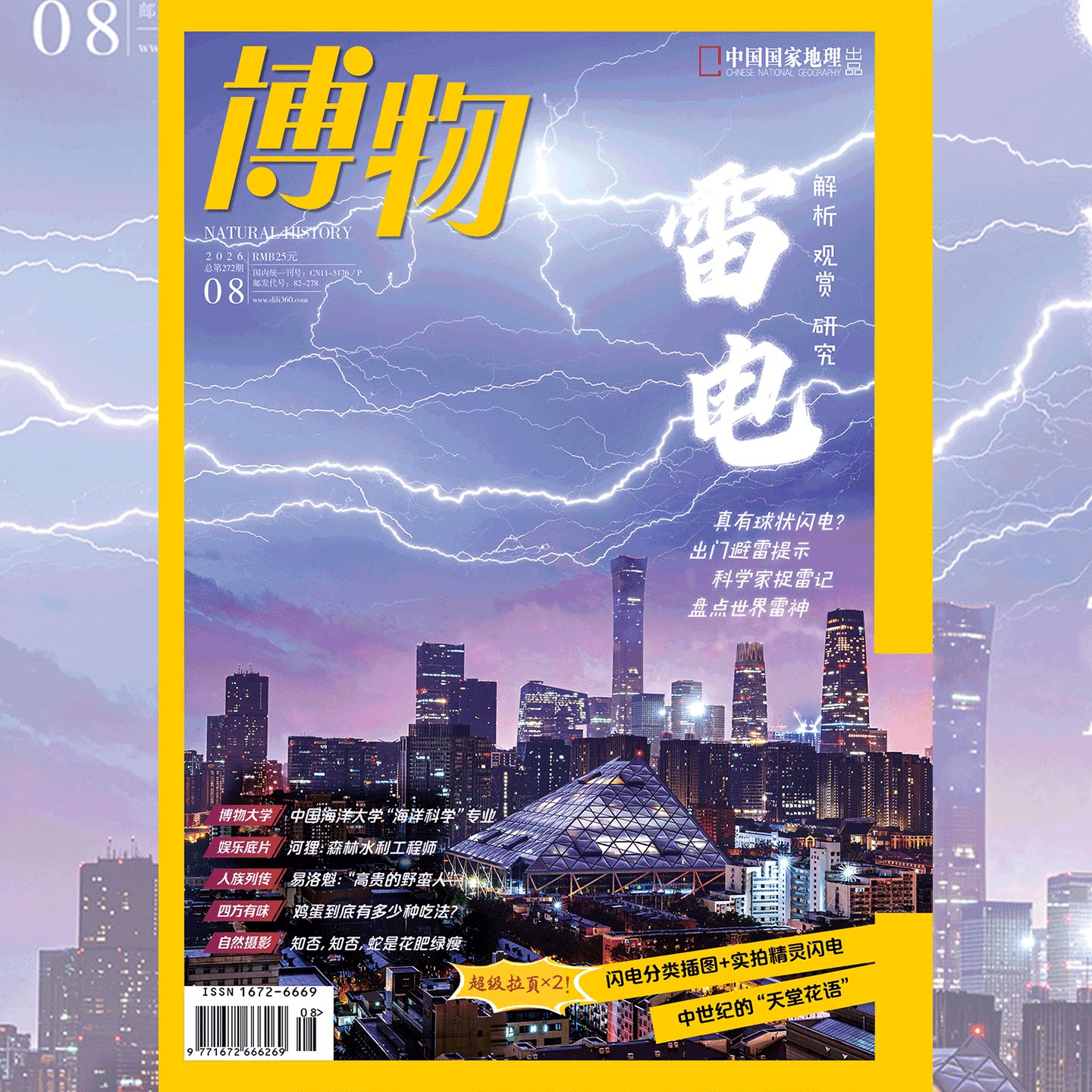 博物 2026年6月 专题 云南虫宴 含拉页海报】 博物杂志 /典藏 订阅/远古动物园/怪怪宠物箱 2026年1/2/3/4/5/6/7/8/9/10/11/12月