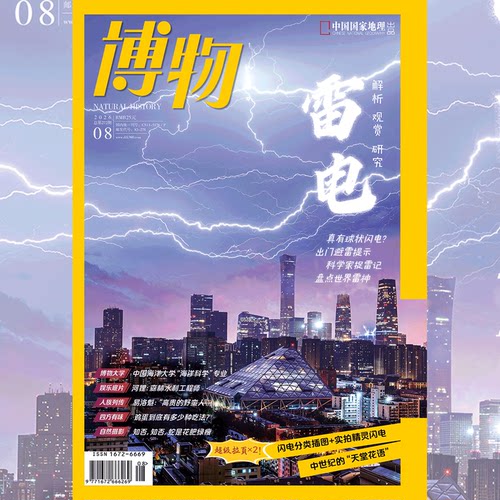 博物杂志中国国家地理出品