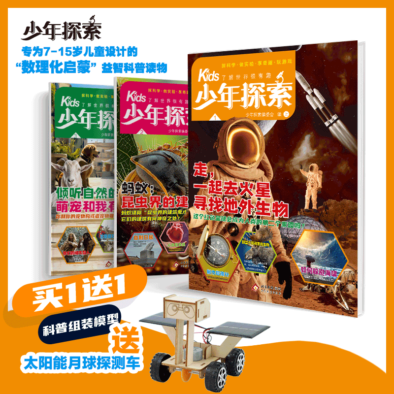 【全年订阅】2025年1/2/3月 少年探索kids杂志2024年1-12月 7-15岁青少年兴趣科普物理化学人工智能万物好奇号