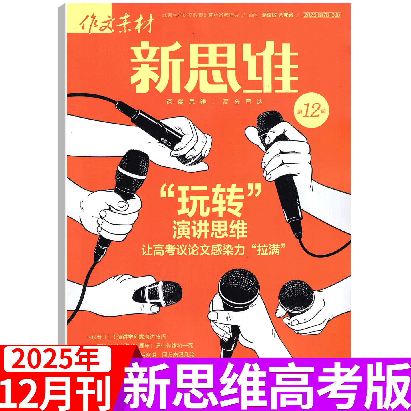 原壹图壹材《新思维高考版》