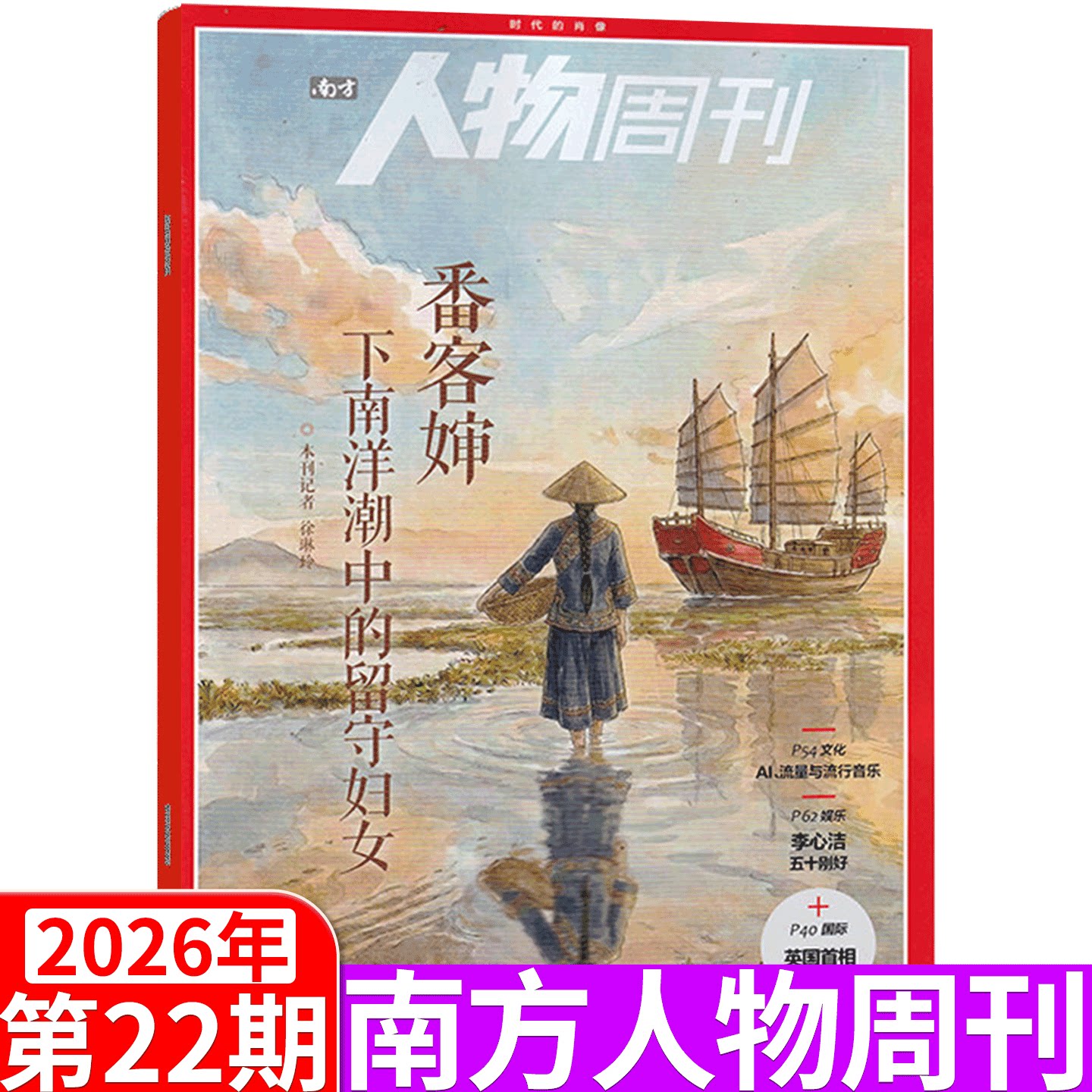 【2026年21期 进击的职业本科】南方人物周刊杂志2026年1/2/3/4/5/6期7/8/9/10/11- 38期）Papi酱  / 年度魅力人物 田震等