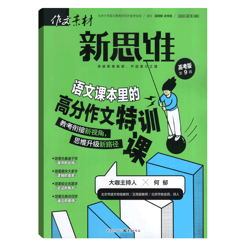 原壹图壹材《新思维高考版》