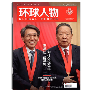 环球人物 2026年4期 杨紫内页】 环球人物杂志2025年12月上下 23期 毛泽东诗词 /孙颖莎 /王楚钦/黄子弘凡/陈都灵内页