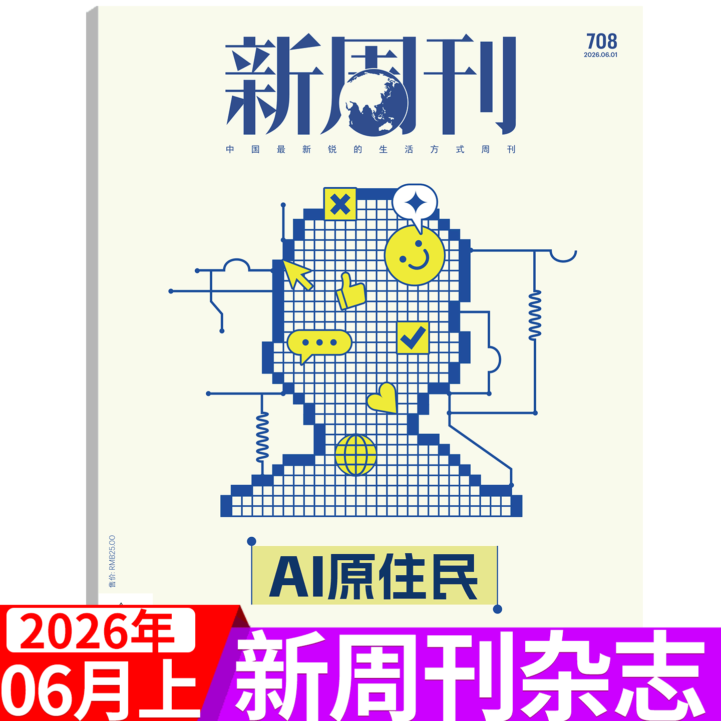 【2026年第11期 AI原住民】新周刊杂志2026年1/2/3/4/5/6/7/8/9/10/11/12/13/14期 李宇春/  新周刊 大盘点
