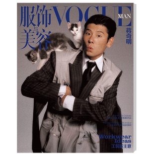 计入销量！VOGUEMAN 服饰与美容杂志 2026年5月刊 蒋奇明五月刊   蒋奇明封面+内页大片