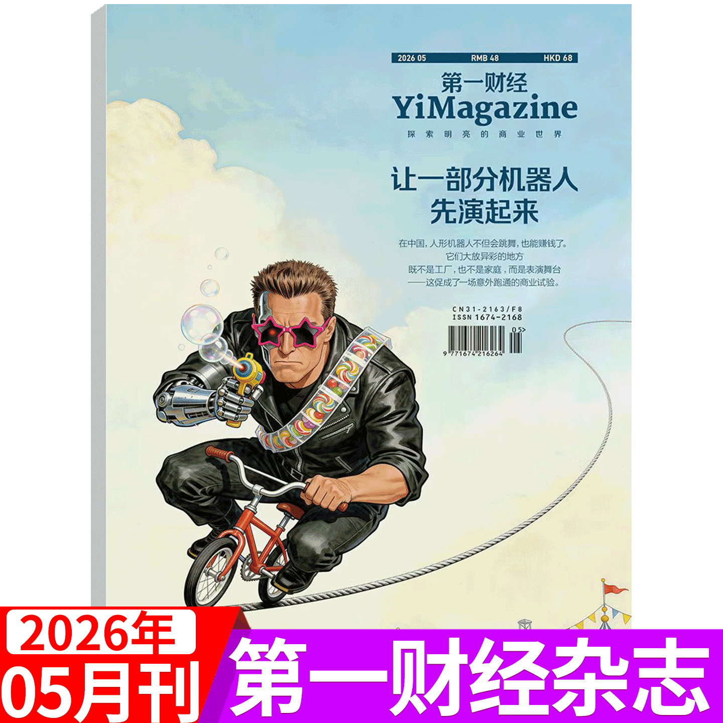 【2025年12月 刺激2025】第一财经杂志2025年1/2/3/4/5/6/7/8/9/10/11/12月刊  中国企业家 商界理财经济管理