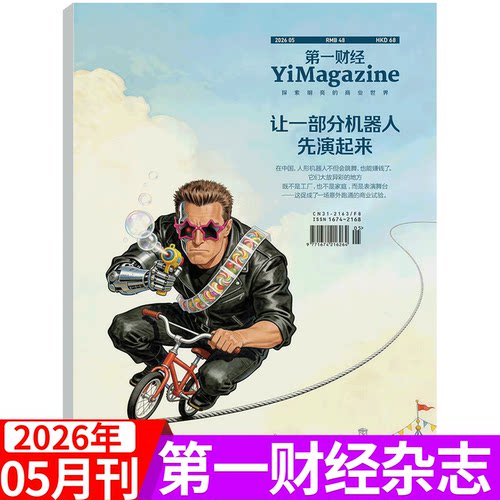 第一财经杂志2026年可选