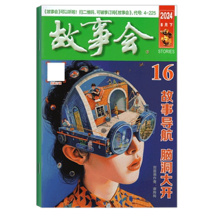 【2026年第5期】故事会杂志2026年1/2/3/4/5- 12/13/14/15//16/17/18/19/20/21/22/23/24期 （春夏秋冬增刊 ） 文学文摘过期刊