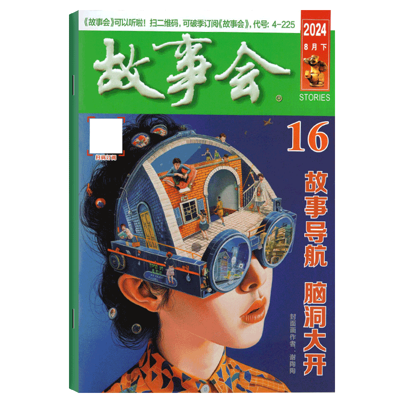 故事会杂志2026年单期可选