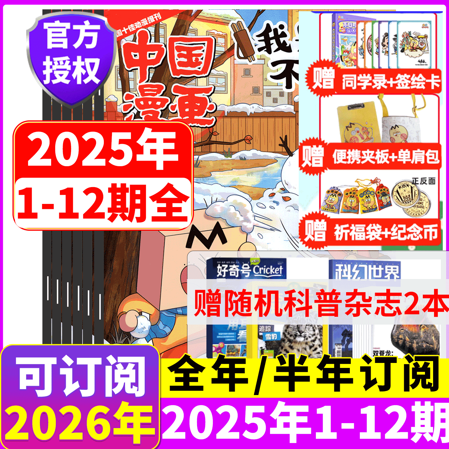 【全年/半年订阅同学录/纪念币/祈福袋】我是不白吃杂志 2025年1/2/3/4/5/6/7/8/9/10/11/12月 中国漫画 中小学生校园版漫画书
