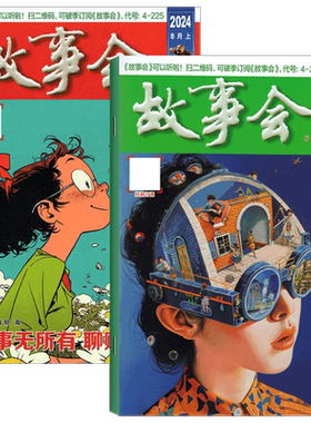 故事会杂志2026年两本