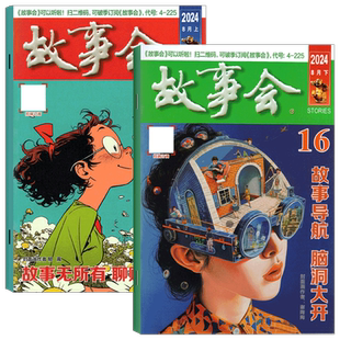 【2026年1月上下 1+2期】故事会杂志2025年1/2-3/4/5/6/7/8/9/10/11/12月上下/春夏秋冬增刊/合订本)文摘版/校园版 文学文摘期刊