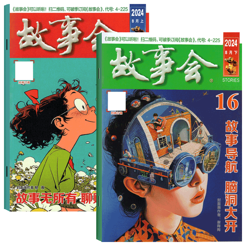 故事会杂志2025年两本