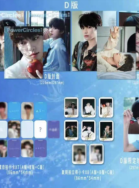 梓渝封面D版：A+B+C封面+赠珍藏自拍小卡7张+8张拍立得+D版限定珍藏海报势界PowerCircles杂志2025年8月 /时尚先生 10月