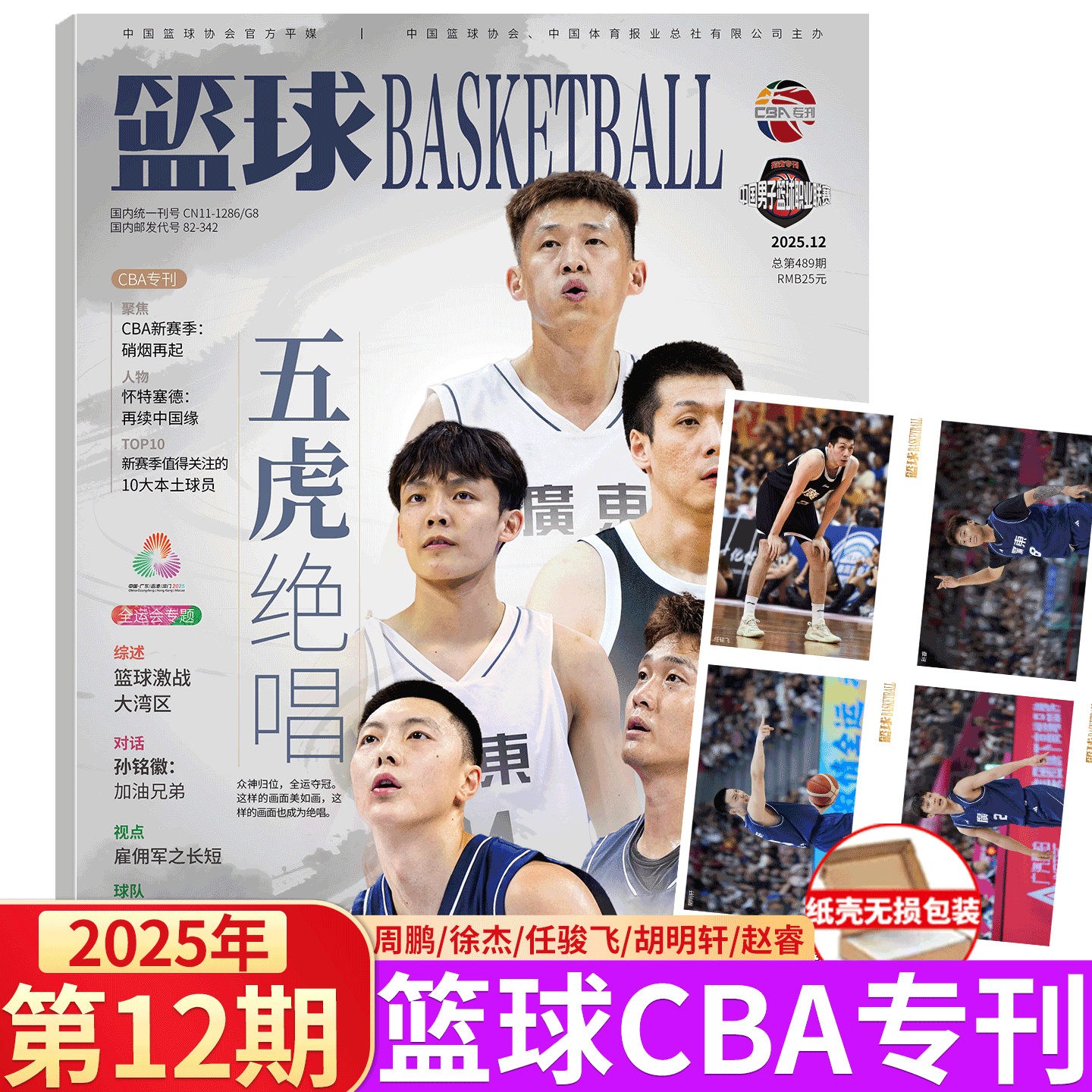 扣篮/篮球杂志CBA/NBA系列