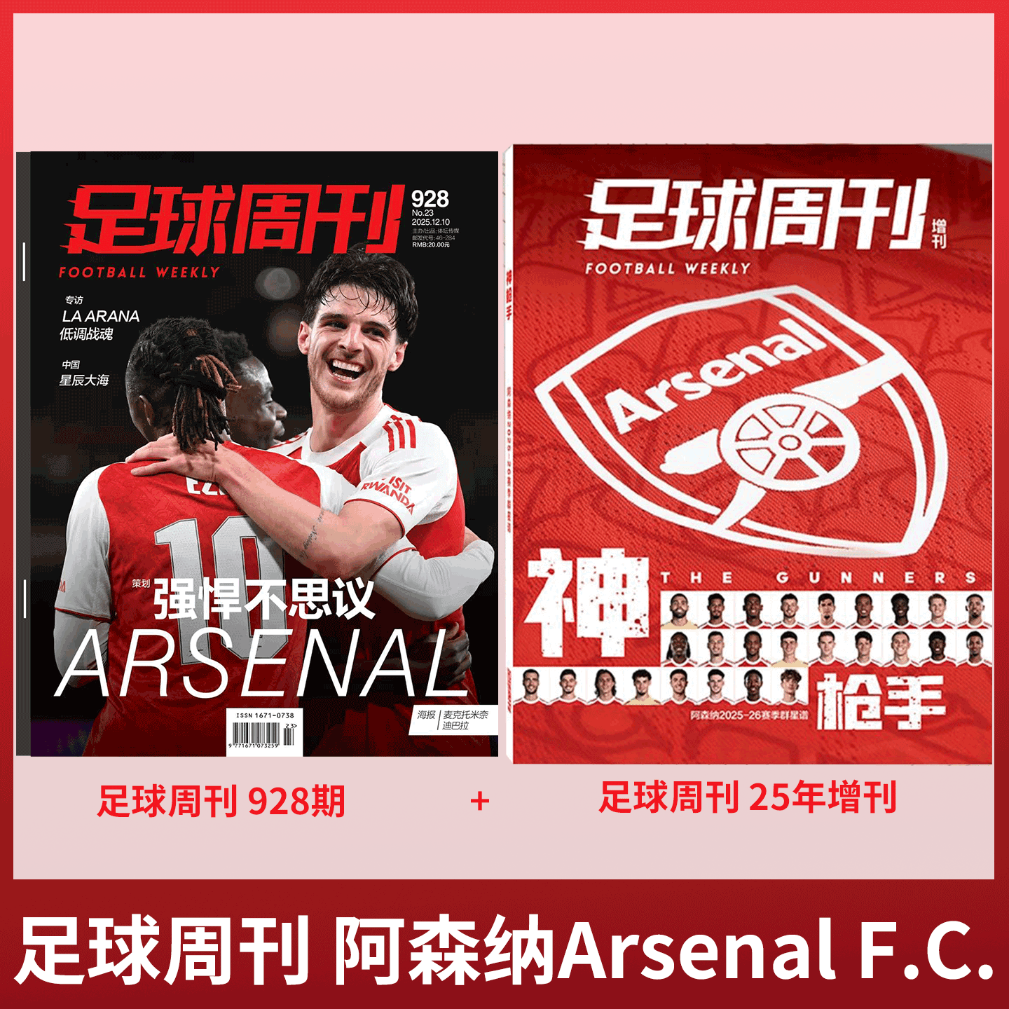 足球周刊/全体育/体坛周报