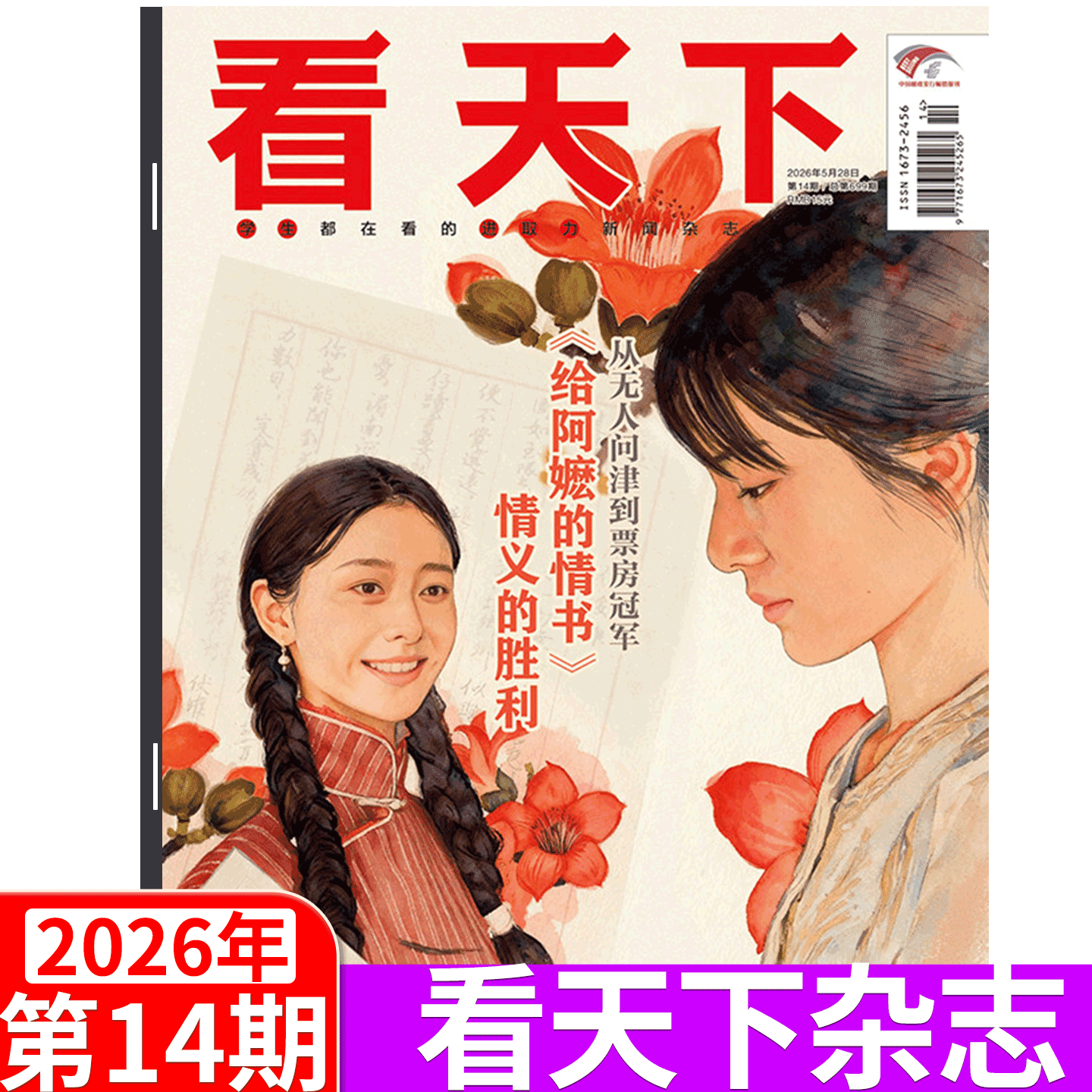 【2026年6期 冬奥会特辑 苏翊鸣 谷爱凌】Vista看天下杂志2026年/2025年1/2/3-30/31/32/33/35期 全年订阅/孙颖莎/王楚钦/