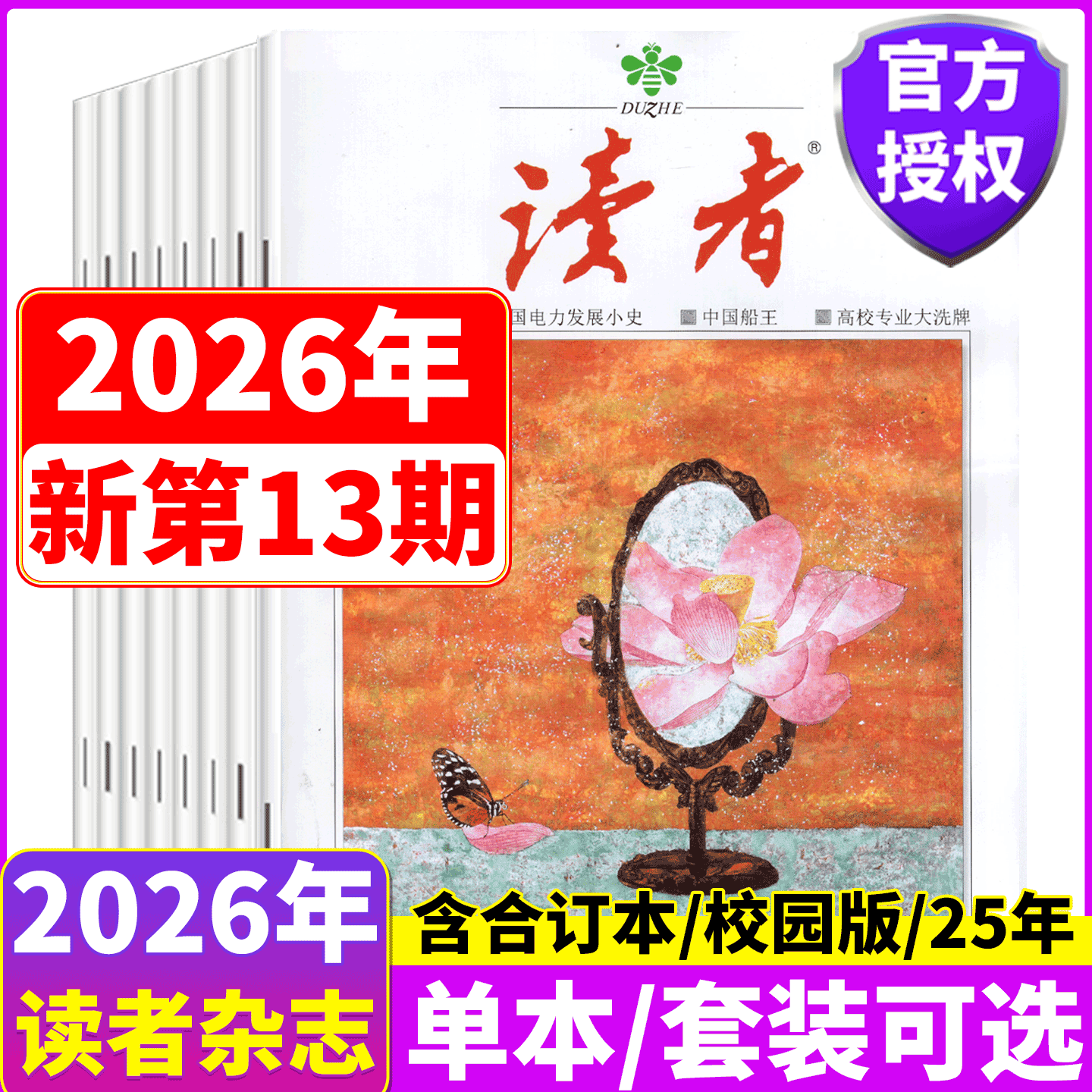 【2026年9期上市】 读者杂志2026年1/2/3/4/5/6-7/8/9/10/11/12月上下 高考/中考作文增刊/春夏秋冬合订本/ 意林/青年文摘/校园版