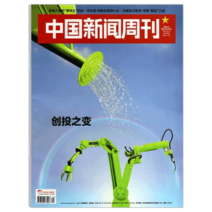 【2026年4期 商学变形记】中国新闻周刊杂志2025年1/2/3/4/5/6/7/8/9/10/11/12- 47/48期/年度影响力人物 陈楚生/张颂文