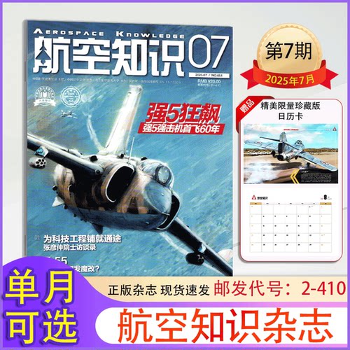 航空知识杂志2026年可选
