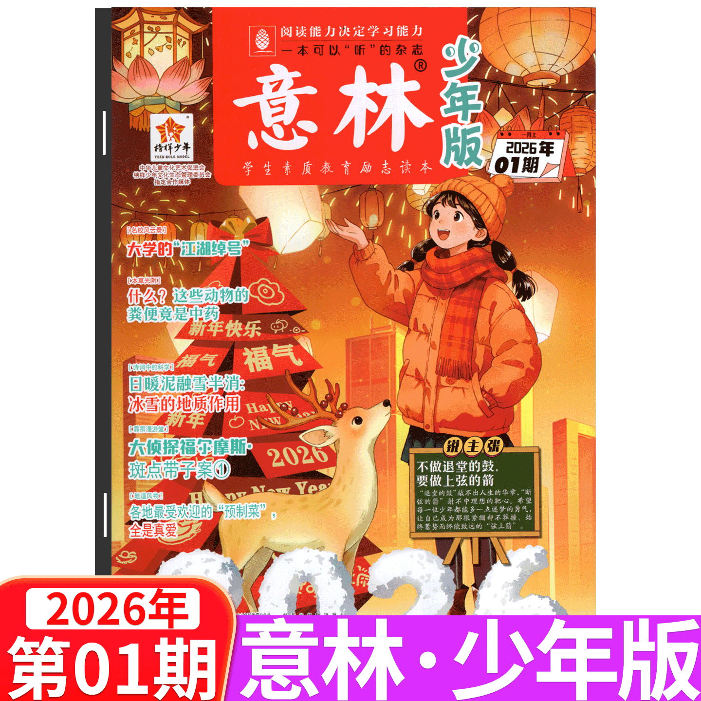 意林少年版杂志2025年