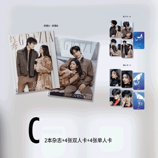 红秀 陈妍希/周柯宇官方小卡版】GRAZIA红秀杂志2026年1月B 总748期 含A+B封面+4张双人卡+4张单人卡  狙击蝴蝶