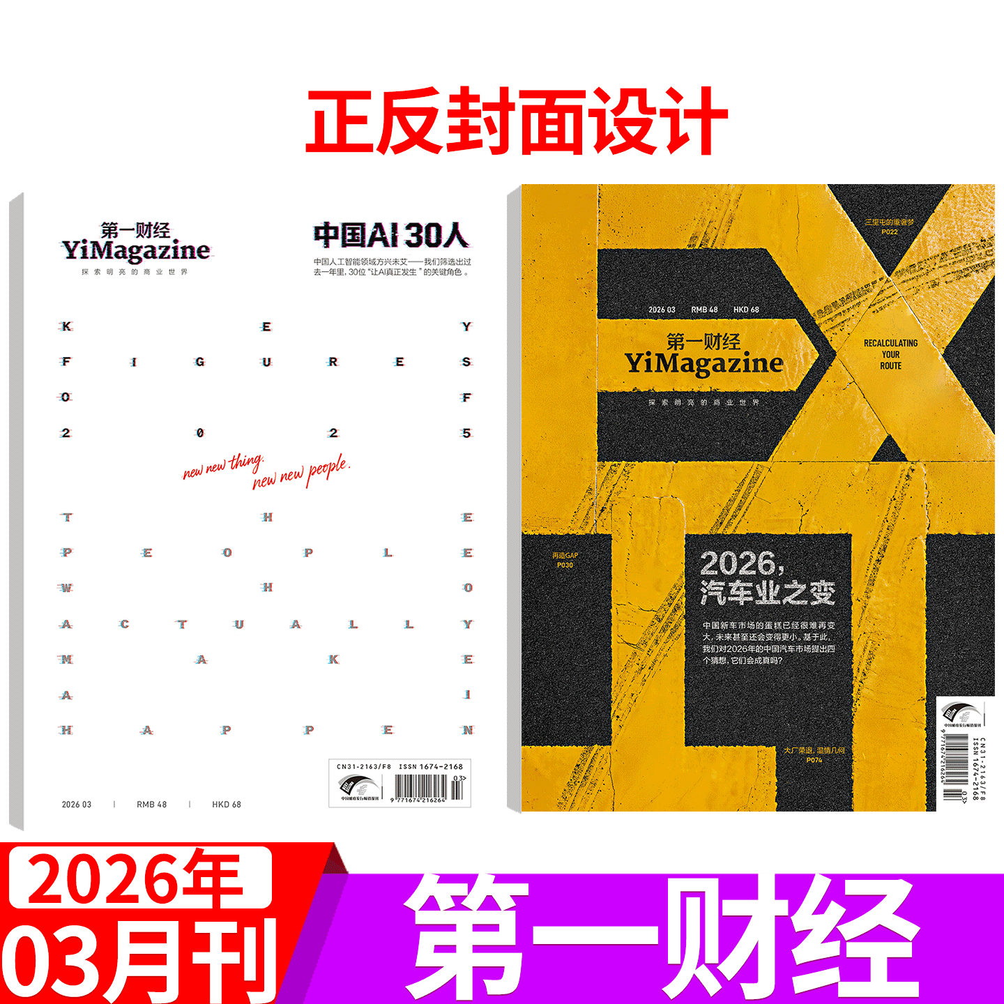 【2026年3月 汽车之变】第一财经杂志2025年1/2/3/4/5/6/7/8/9/10/11/12月刊  中国企业家  全年/半年订阅/公司的秘密增刊