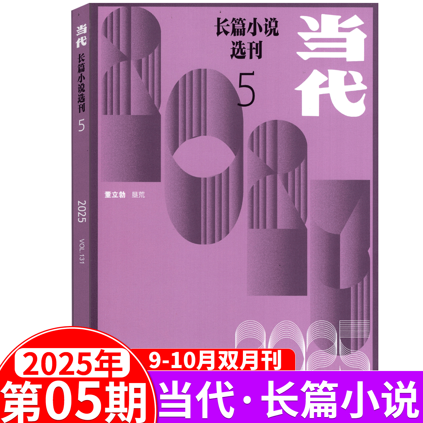 当代长篇小说选刊杂志