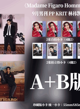 计入销量！ Madame Figaro Hommes费加罗男士杂志 2025年9月刊 PPKrit林祎凯封面AB版套装