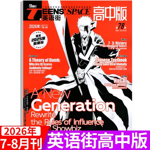 英语街杂志高中版2026年