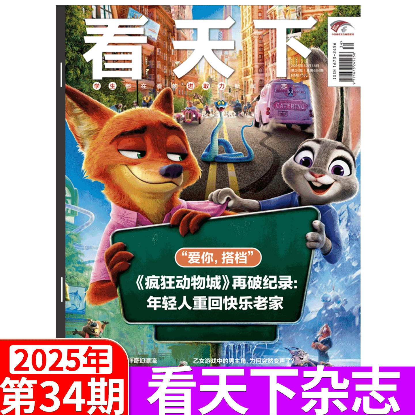 【2025年34期 疯狂动物城】Vista看天下杂志2025年12月8日   2025年1/2/3-30/31/32/33/35期） 百年故宫/孙颖莎/王楚钦