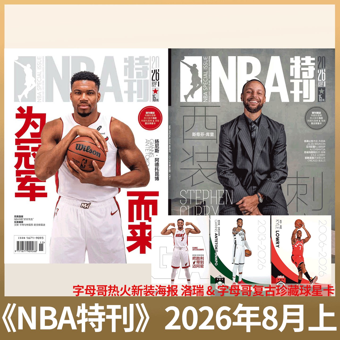 【 利拉德&爱德华兹封面 全明星专辑】赠海报/球星卡!NBA特刊杂志2026年2月上下 2025年1/2/3-/8/10/ 11/12月上下/必杀技第20辑