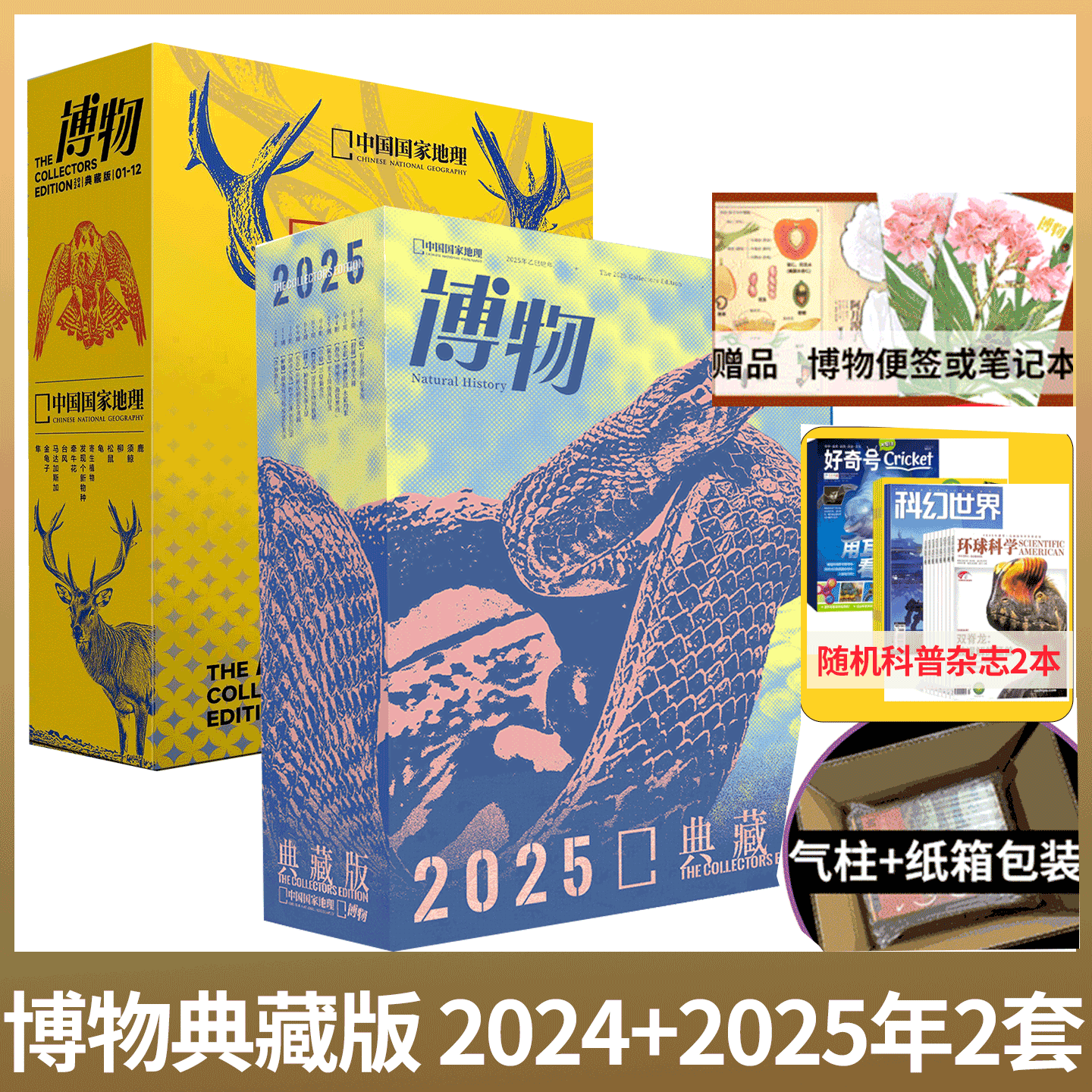 【博物2025年典藏版】博物杂志2025年 1-12月 共12本打包 中国国家地理出品 (博物典藏版2023年/身边花草图鉴/美味博物学)