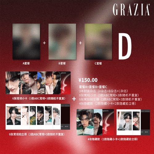 GRAZIA 红秀杂志 26年7月刊 张翅ABCD款】  杨颖/韩东君/周也/戚薇/766期 Coldy  蔡徐坤/张元英/关晓彤/刘浩存周柯宇