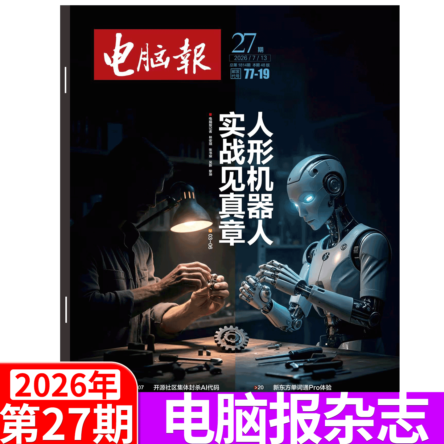 【2026年9期上市】电脑报杂志2025年1-50期 合订本 43/44/45/46/47/48/49期 科技新闻 数码产品 人工智能数字应用期刊科普/