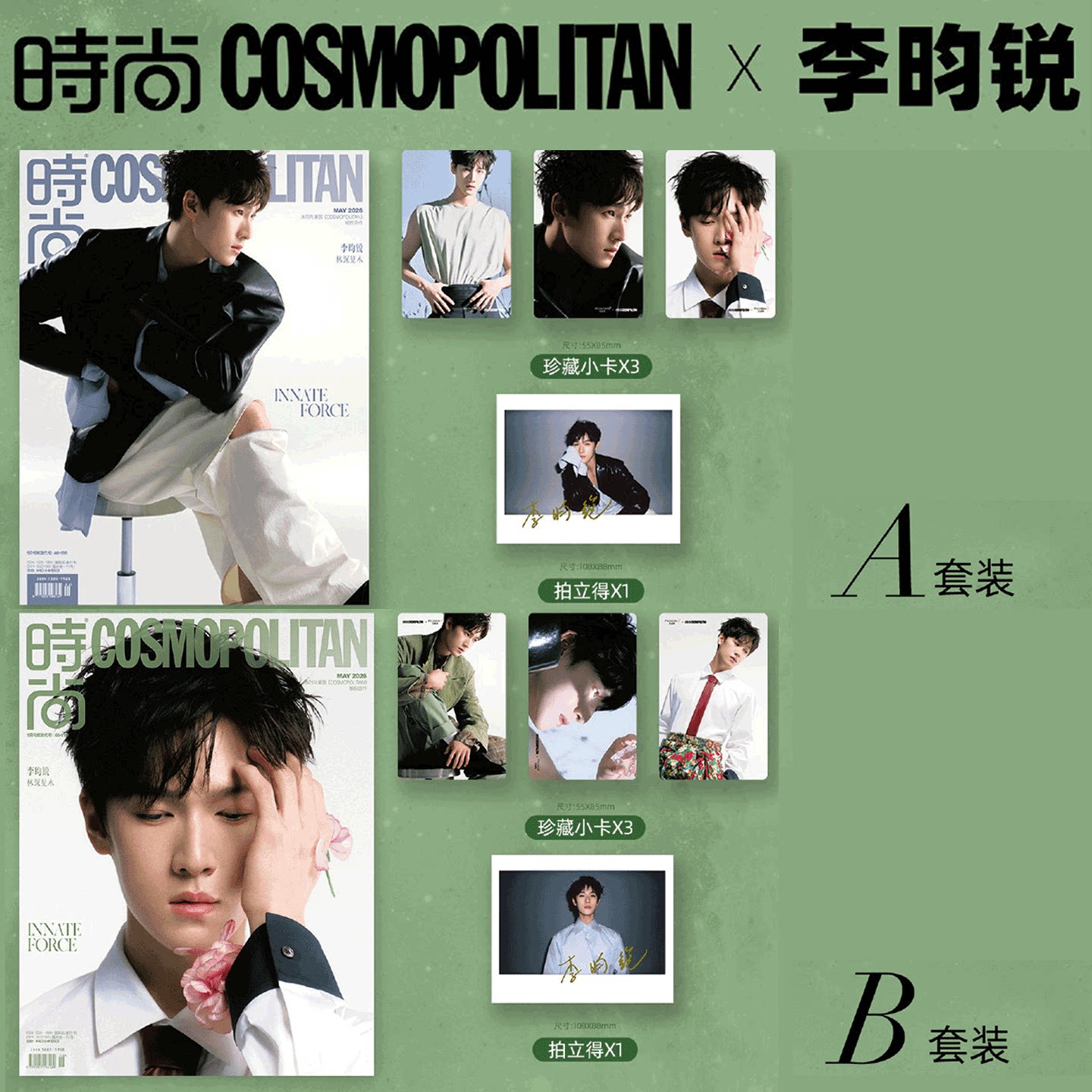 时尚COSMO 时尚伊人 26年5月 李昀锐官方A+B版/GLASSMAN 格仕杂志 26年春季刊 李昀锐A+B封面/ 时尚先生   /ELLEMEN睿士