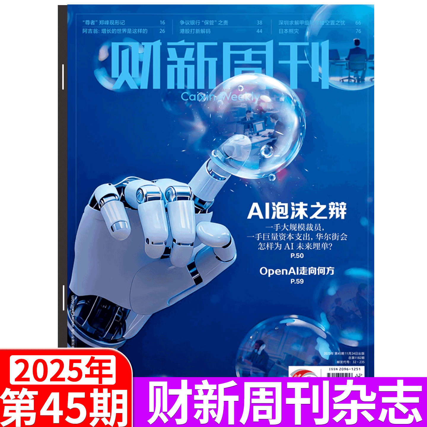 财新周刊杂志25年更新中