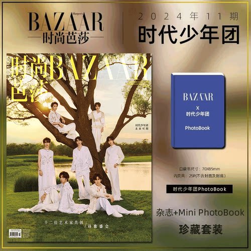 时尚芭莎杂志时代少年团