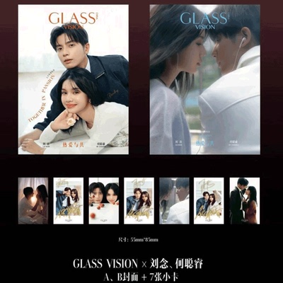 GLASS 中文版   刘念 何聪睿官方小卡版】GLASS VISION格仕杂志《GLASS》中文版 2025年8月 毕雯珺&张予曦/ 3月王天辰 古子成