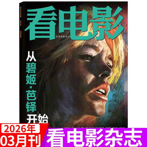 看电影杂志2026年单本可选