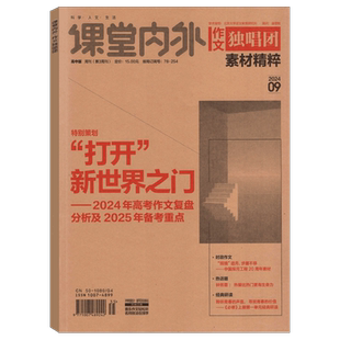 【2026年3月】作文独唱团素材精粹杂志（2025年1/2/3/4/5/6/7/8/9/10/11/12月/热搜词/微言大义） 课堂内外高中版 大学作文独唱团