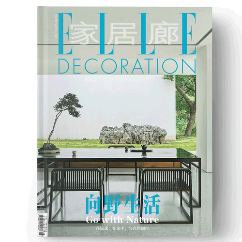 家居廊杂志2026年单期可选
