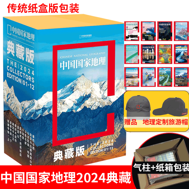中国国家地理典藏2023年