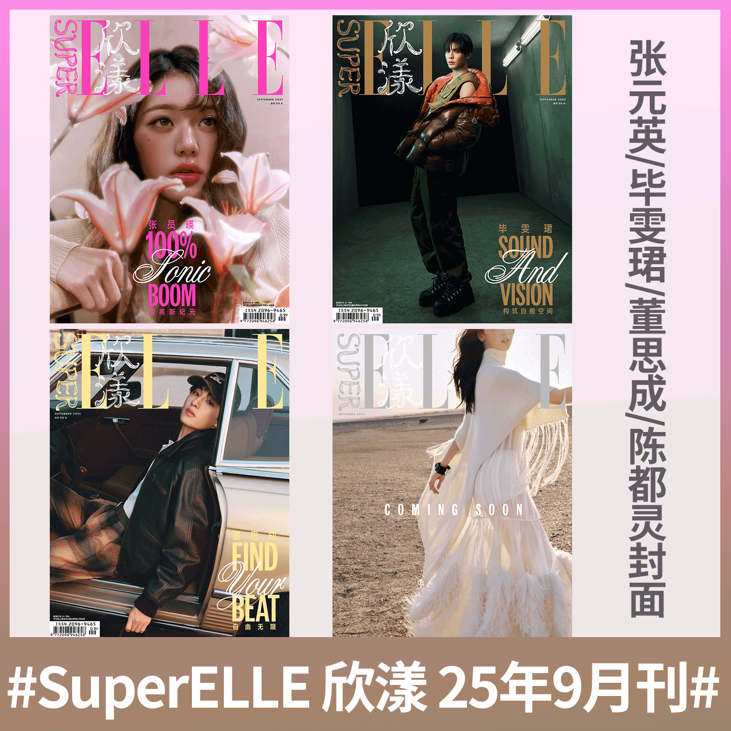 欣漾2025年7月刊章若楠封面